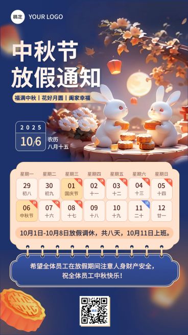 中秋节放假通知套装手机海报AIGC预览效果