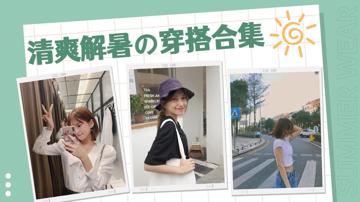 简约夏日穿搭时尚教程横版视频封面预览效果