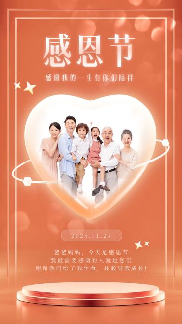 感恩节微信朋友圈晒图送祝福海报预览效果
