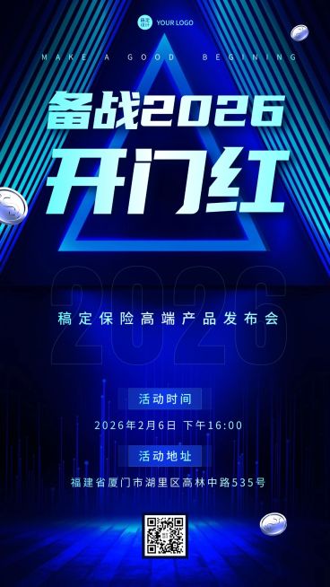 金融保险会议通知科技风竖版海报预览效果