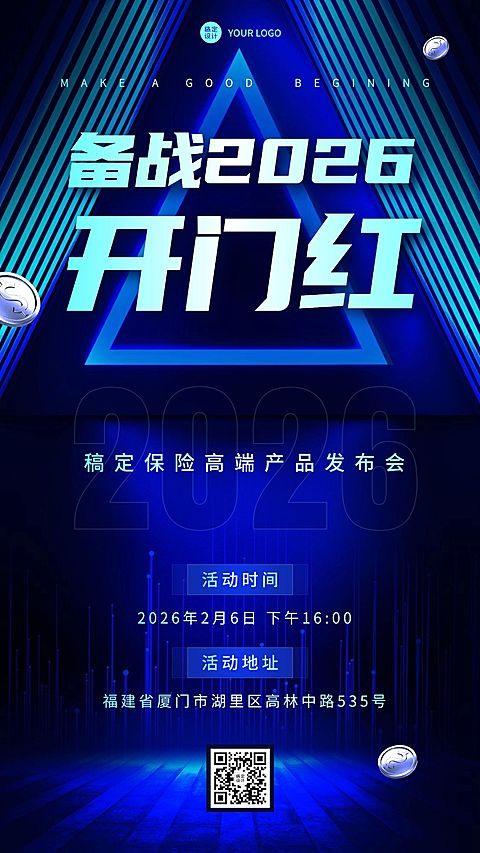 金融保险会议通知科技风竖版海报