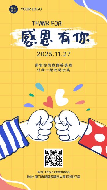 感恩节可爱卡通手势碰撞插画手机海报预览效果
