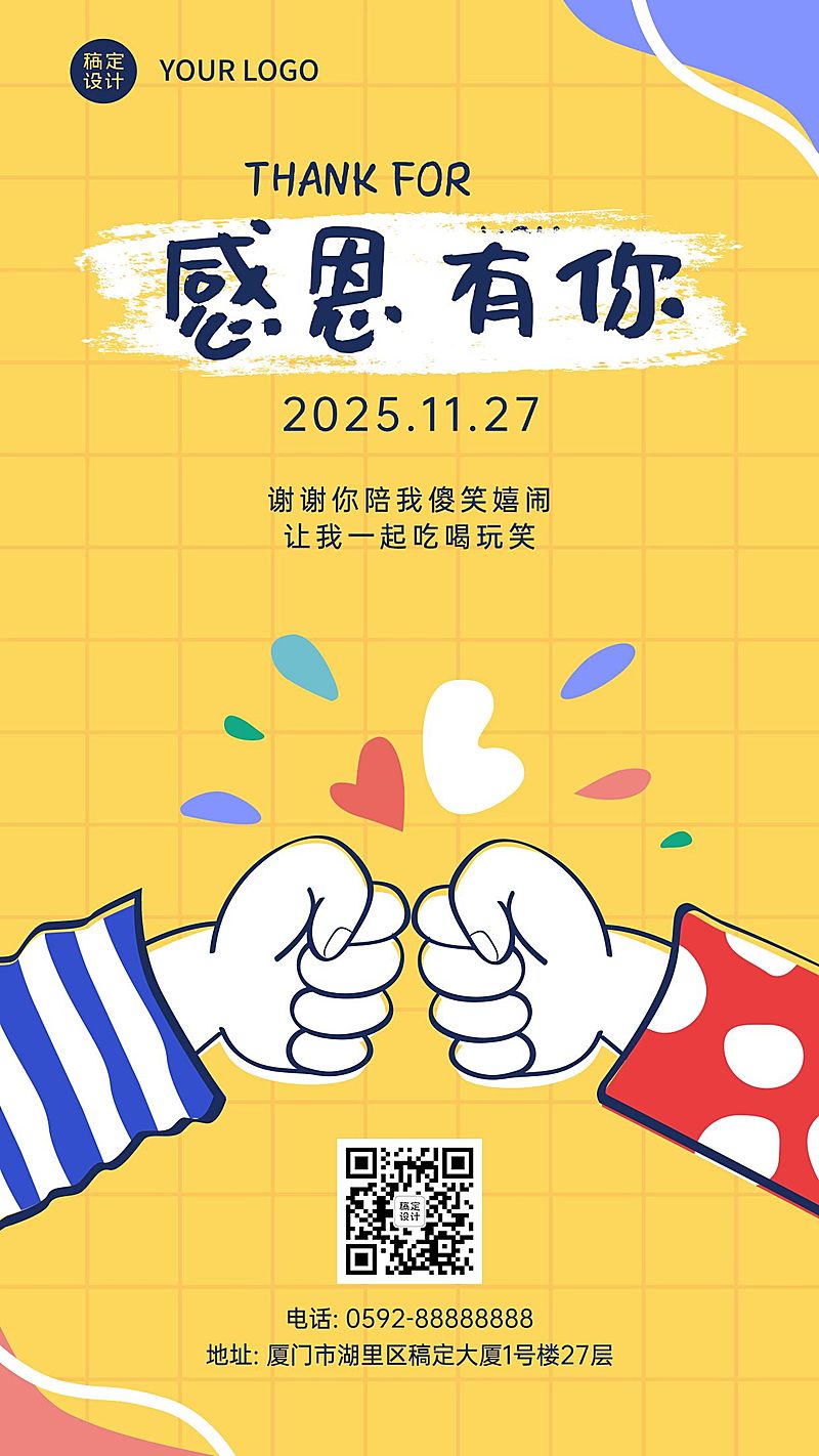 感恩节可爱卡通手势碰撞插画手机海报