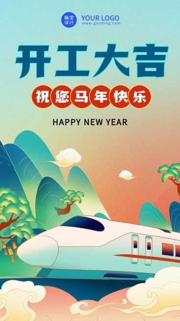 企业公司新春初九开工大吉开门红海报预览效果