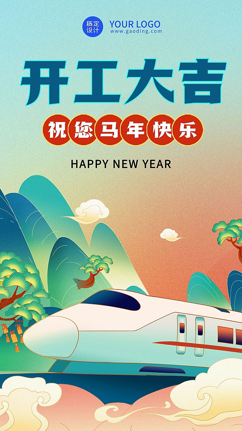 企业公司新春初九开工大吉开门红海报