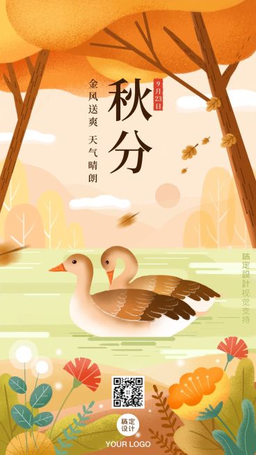 通用秋分节气祝福卡通手机海报预览效果