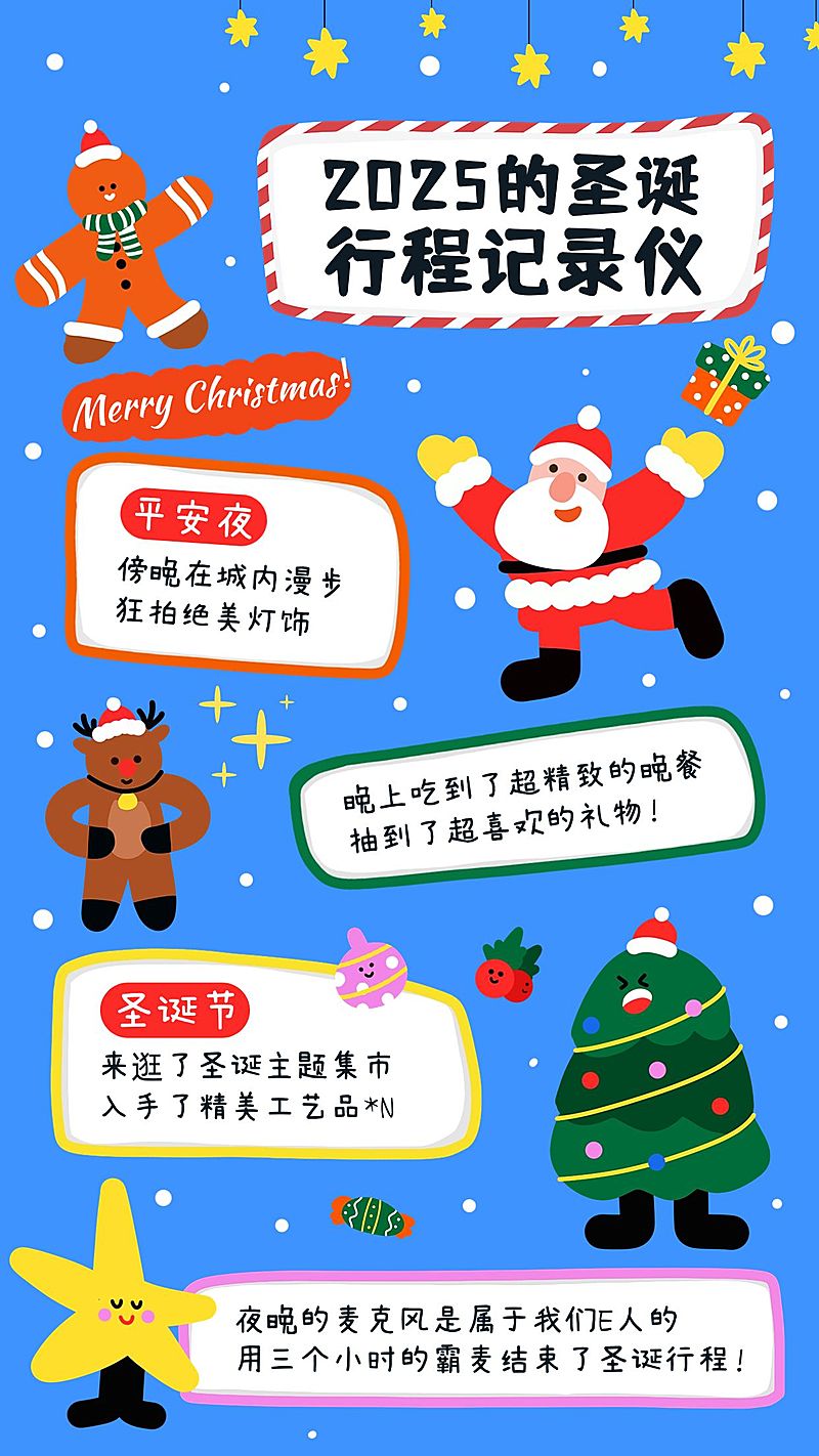 圣诞节行程安排电子手帐