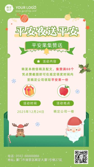 平安夜活动福利促销插画手机海报预览效果