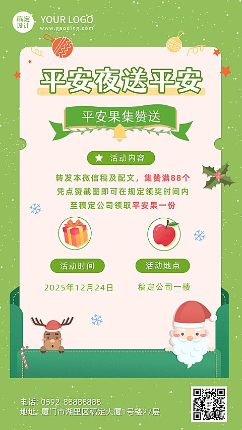 平安夜活动福利促销插画手机海报