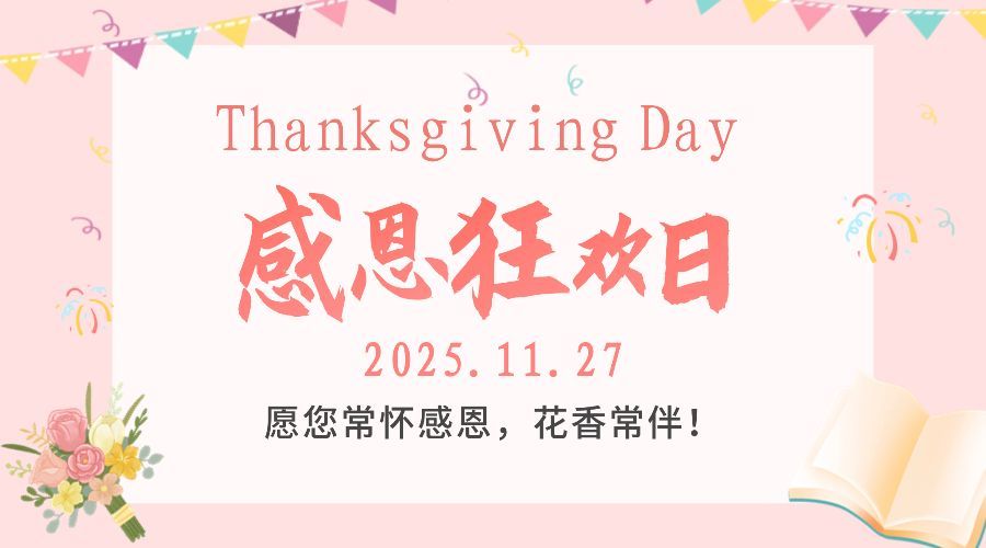 感恩节狂欢信封鲜花营销活动广告banner预览效果