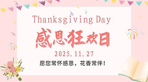 感恩节狂欢信封鲜花营销活动广告banner