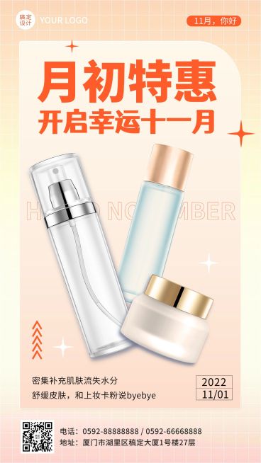11月你好美容美妆产品展示月初营销手机海报预览效果