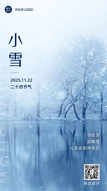 小雪节气祝福问候冬天实景手机海报预览效果