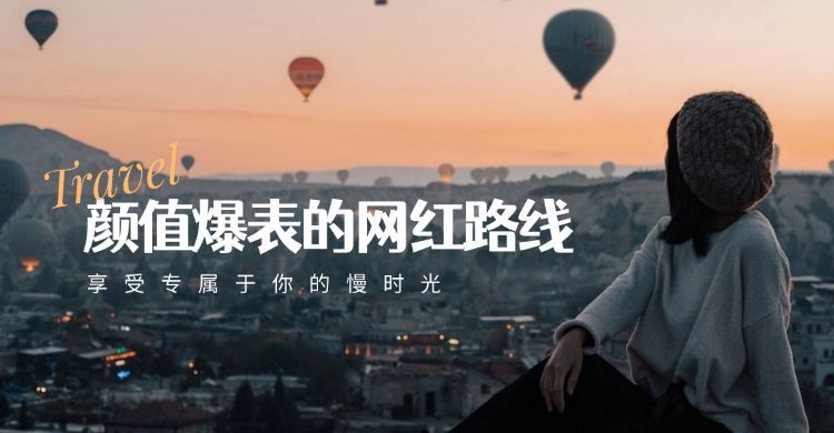 旅游出行线路营销实景横版海报预览效果