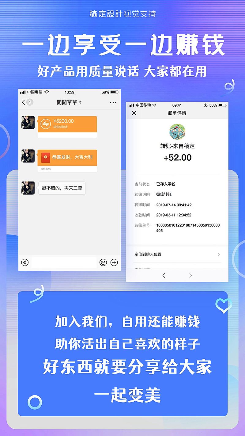一边享受一边赚钱微商晒单通用蓝色
