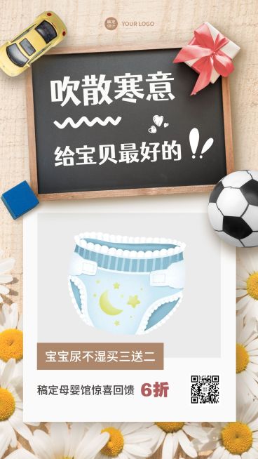 小寒节气营销纸尿裤促销手机海报预览效果