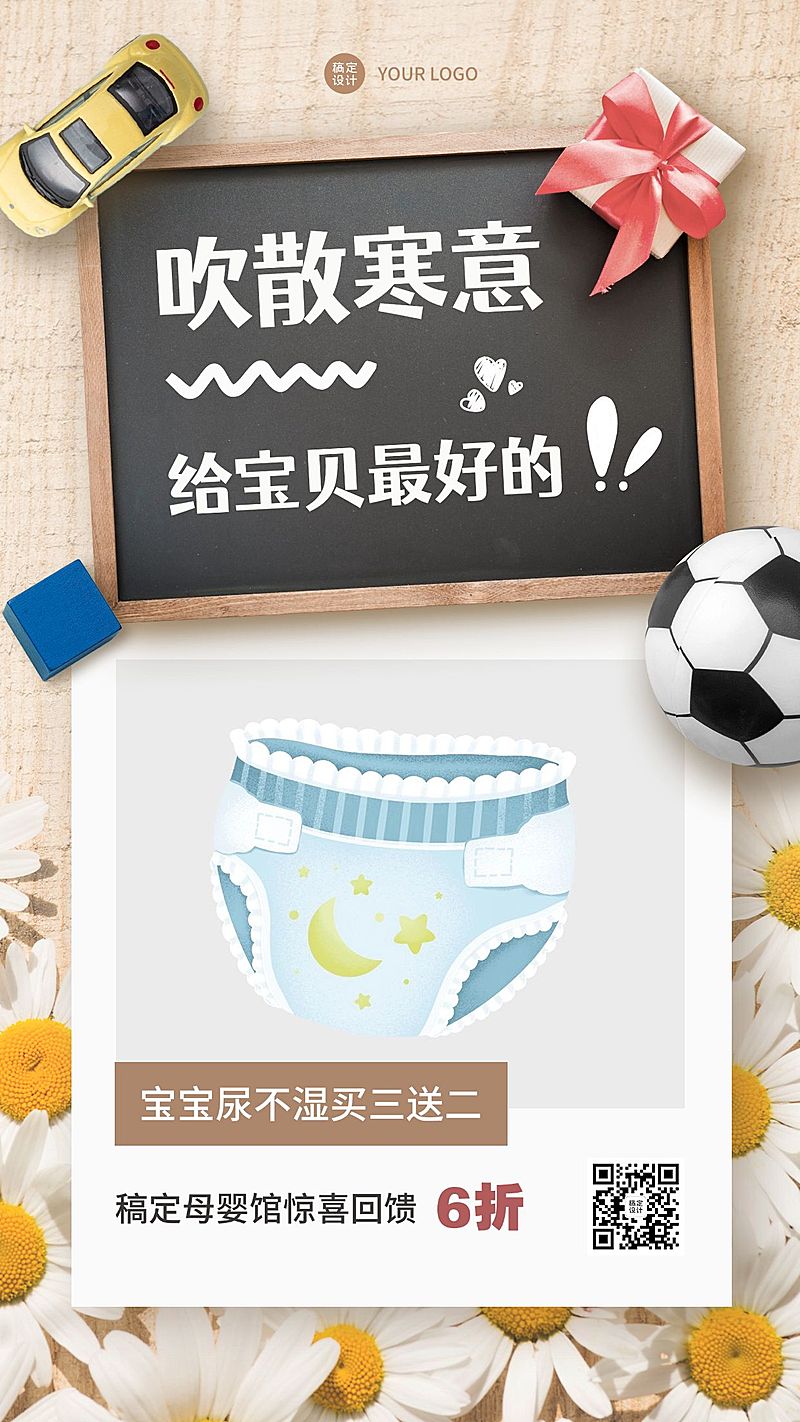 小寒节气营销纸尿裤促销手机海报