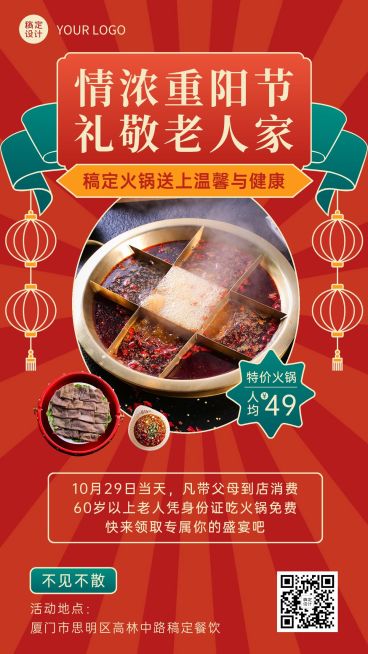 重阳节营销线下活动喜庆海报预览效果