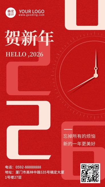 新年元旦节日祝福手机海报预览效果