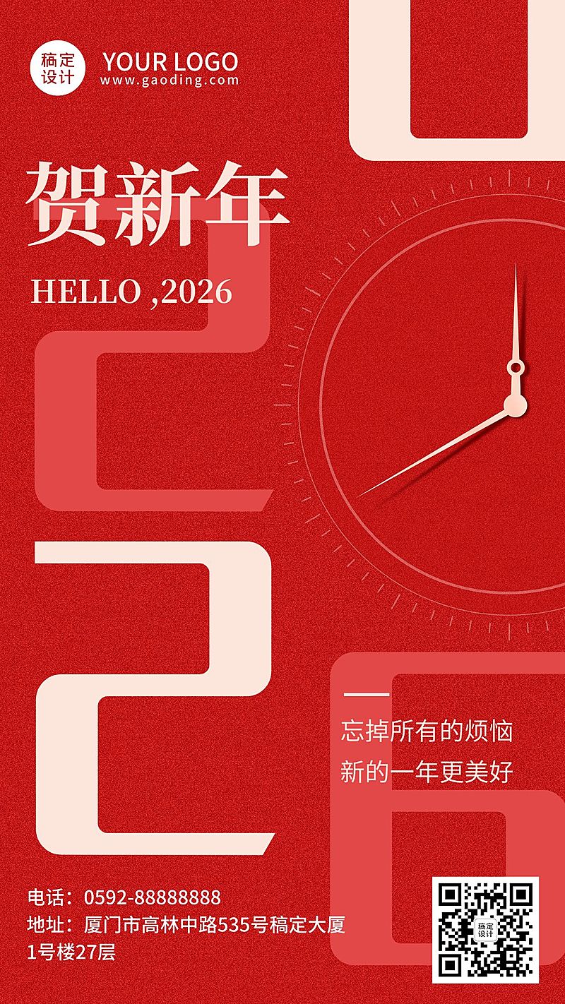 新年元旦节日祝福手机海报