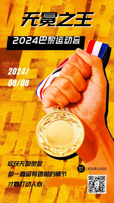 2024奥运会比赛喜报战预览效果