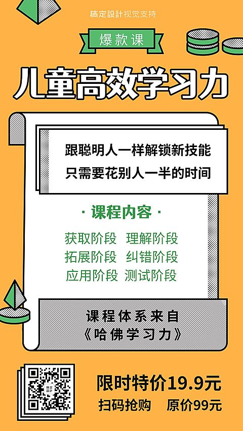 儿童高效学习力便签课程介绍