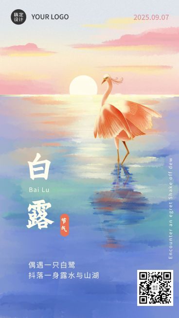 白露节气祝福白鹭手绘手机海报预览效果