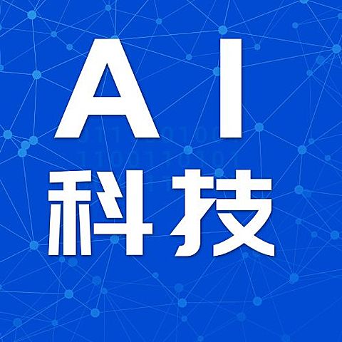 互联网人工智能公众号次图