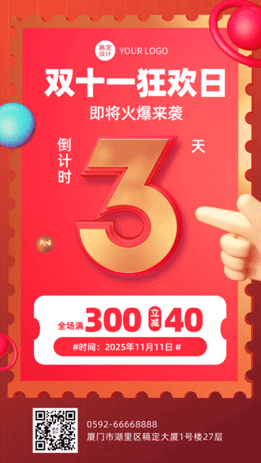 双11促销满减活动倒计时动态手机海报预览效果