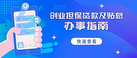 人社就业创业办理指南卡通简约公众号首图