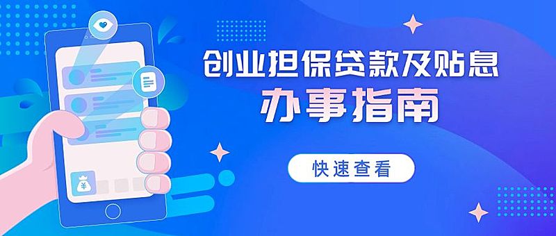 人社就业创业办理指南卡通简约公众号首图