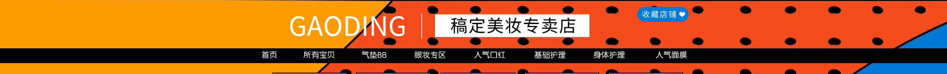 美妆/时尚风店招预览效果