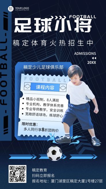 中考体育培训足球班课程海报预览效果