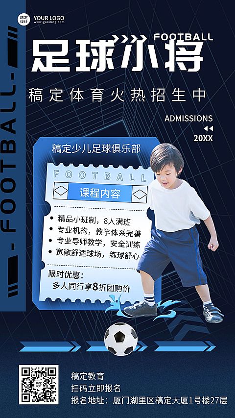 中考体育培训足球班课程海报