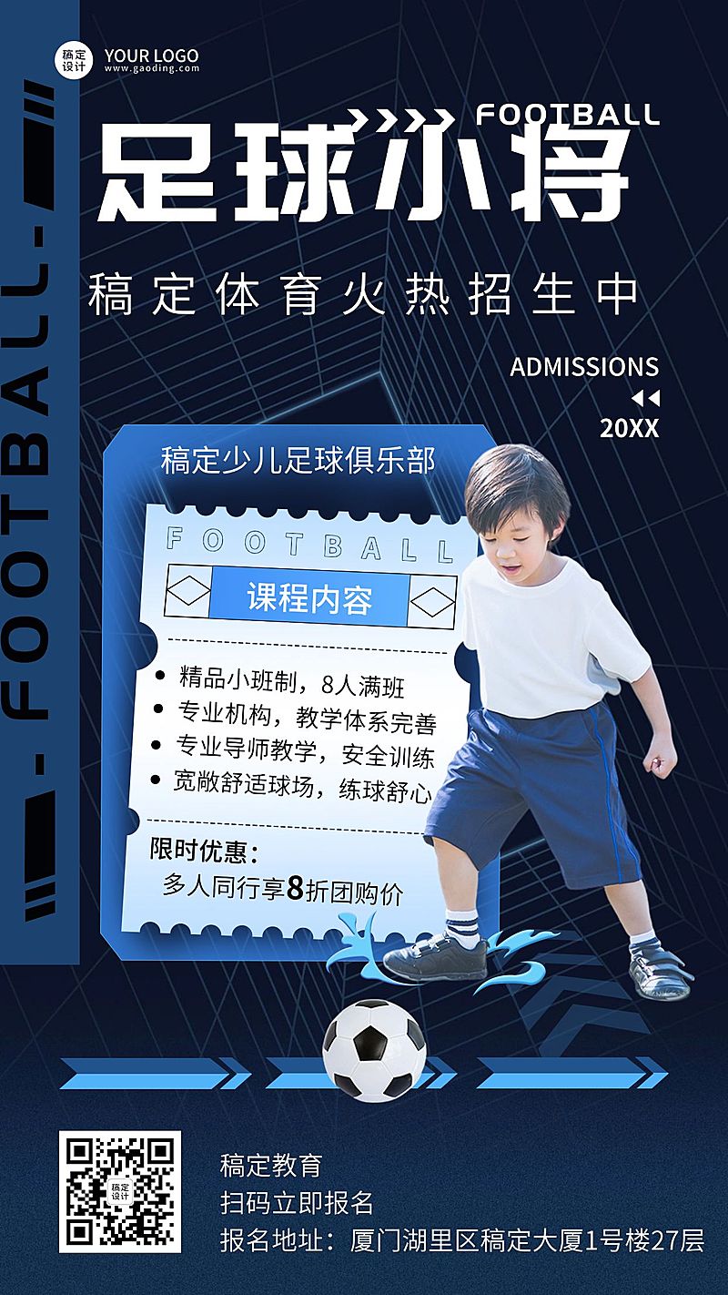 中考体育培训足球班课程海报
