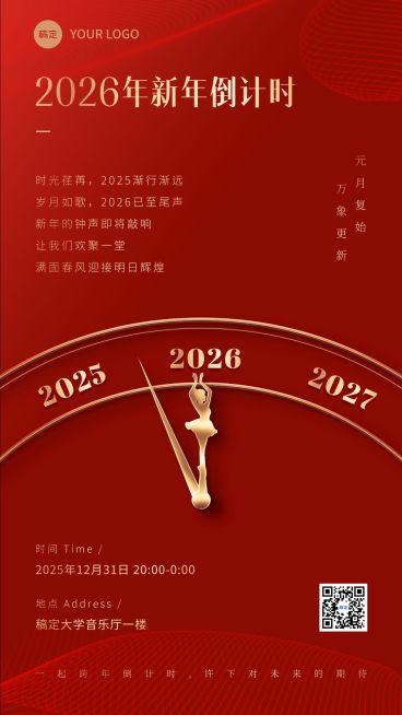 元旦跨年晚会宣传新年倒计时竖版海报预览效果