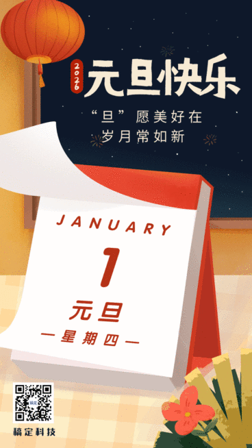 元旦新年节日祝福动态手机海报预览效果