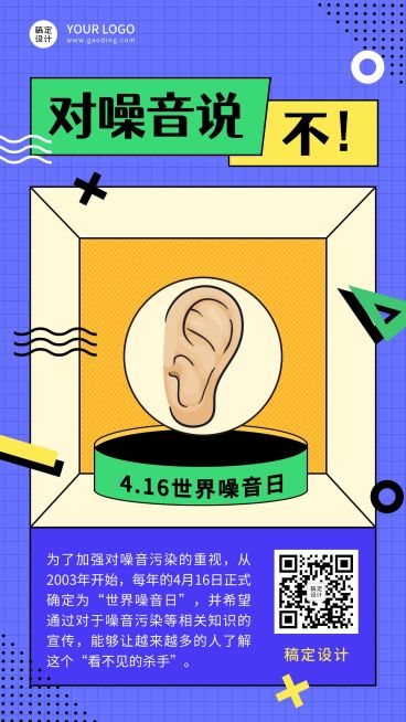 世界噪音日节日科普插画手机海报预览效果