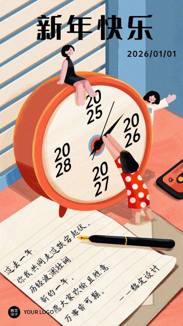 元旦新年微缩小人插画贺卡祝福海报预览效果