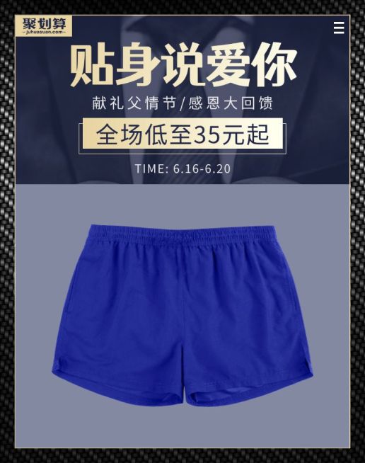 聚划算/父亲节/男士内衣海报预览效果