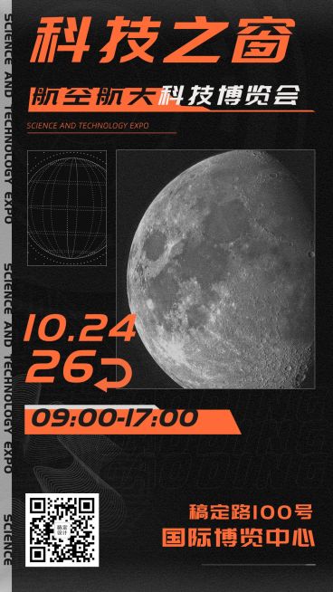 潮酷科技风科技博览会宣传海报预览效果
