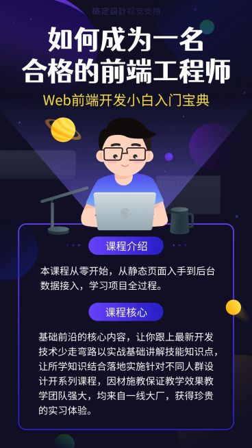 计算机互联网前端工程师课程海报预览效果