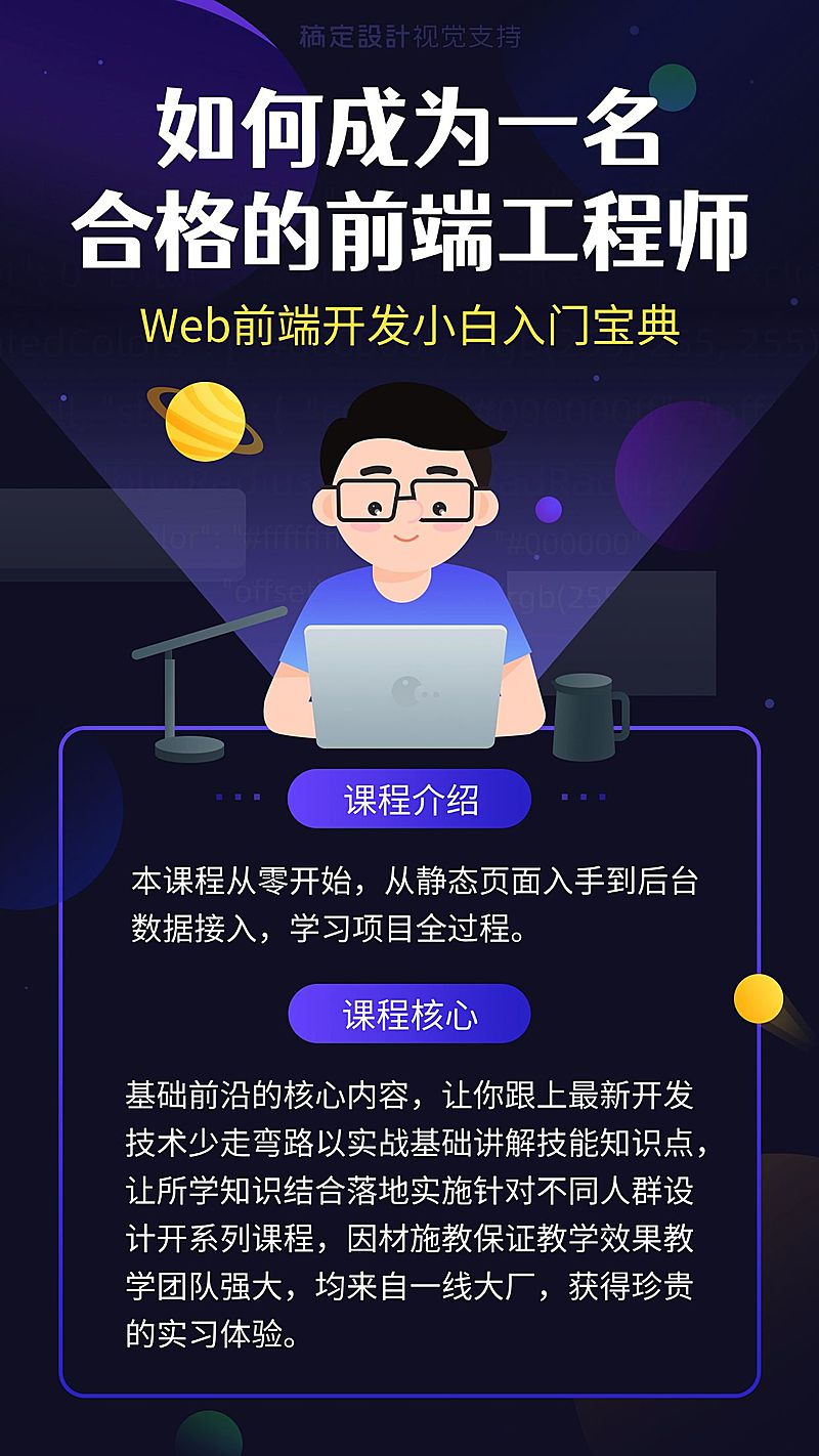 计算机互联网前端工程师课程海报
