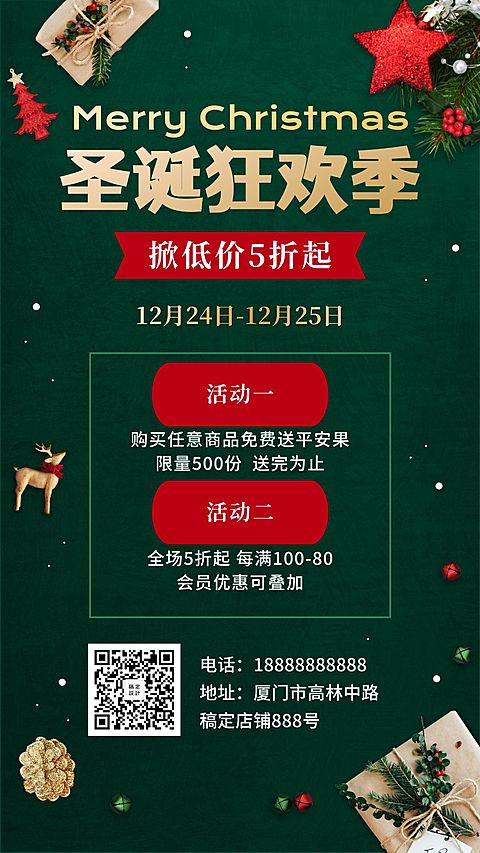 圣诞节活动促销创意时尚手机海报