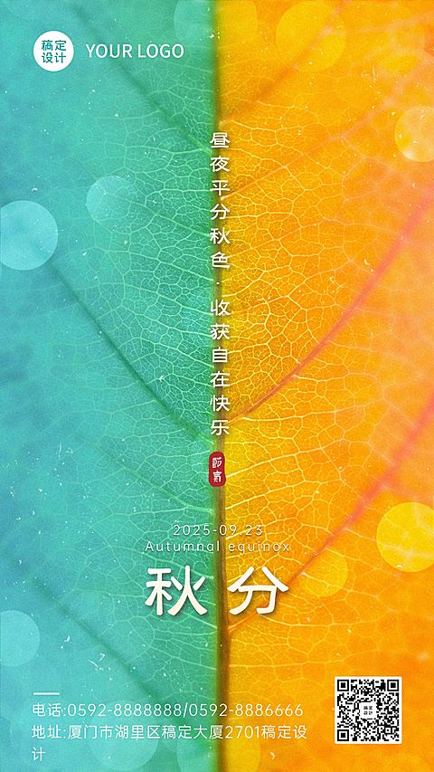 通用秋分节气祝福清新竖版海报