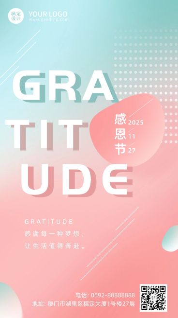 感恩节渐变英文祝福手机海报预览效果