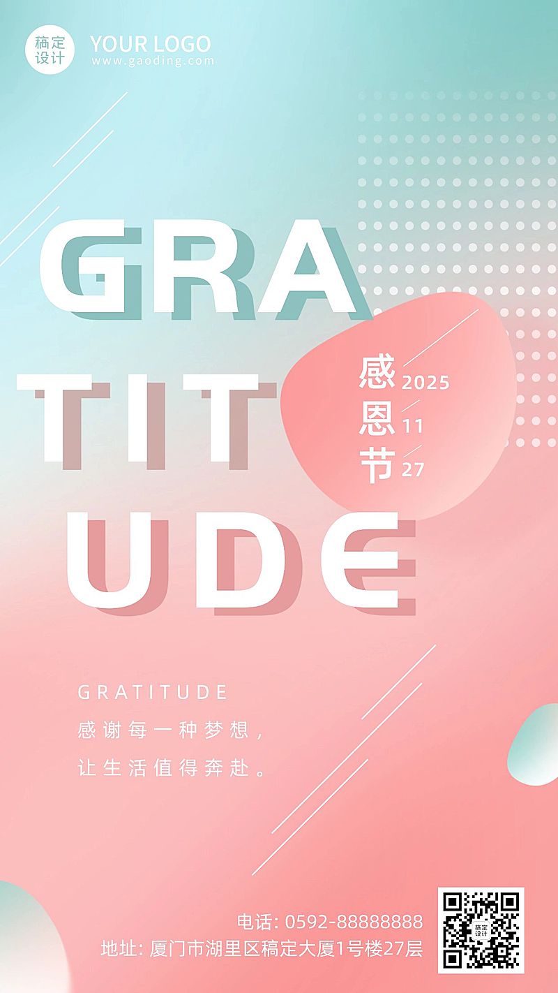 感恩节渐变英文祝福手机海报