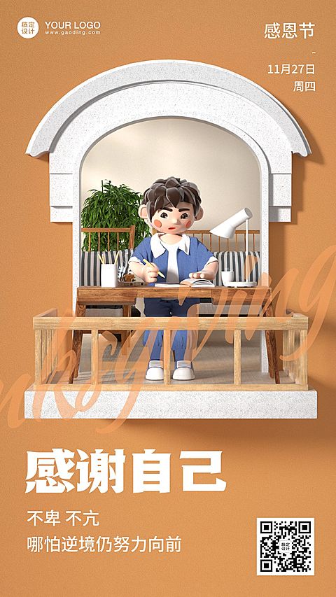 感恩节祝福感谢自己C4D竖版海报