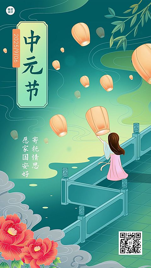 中元节节日祝福插画手机海报