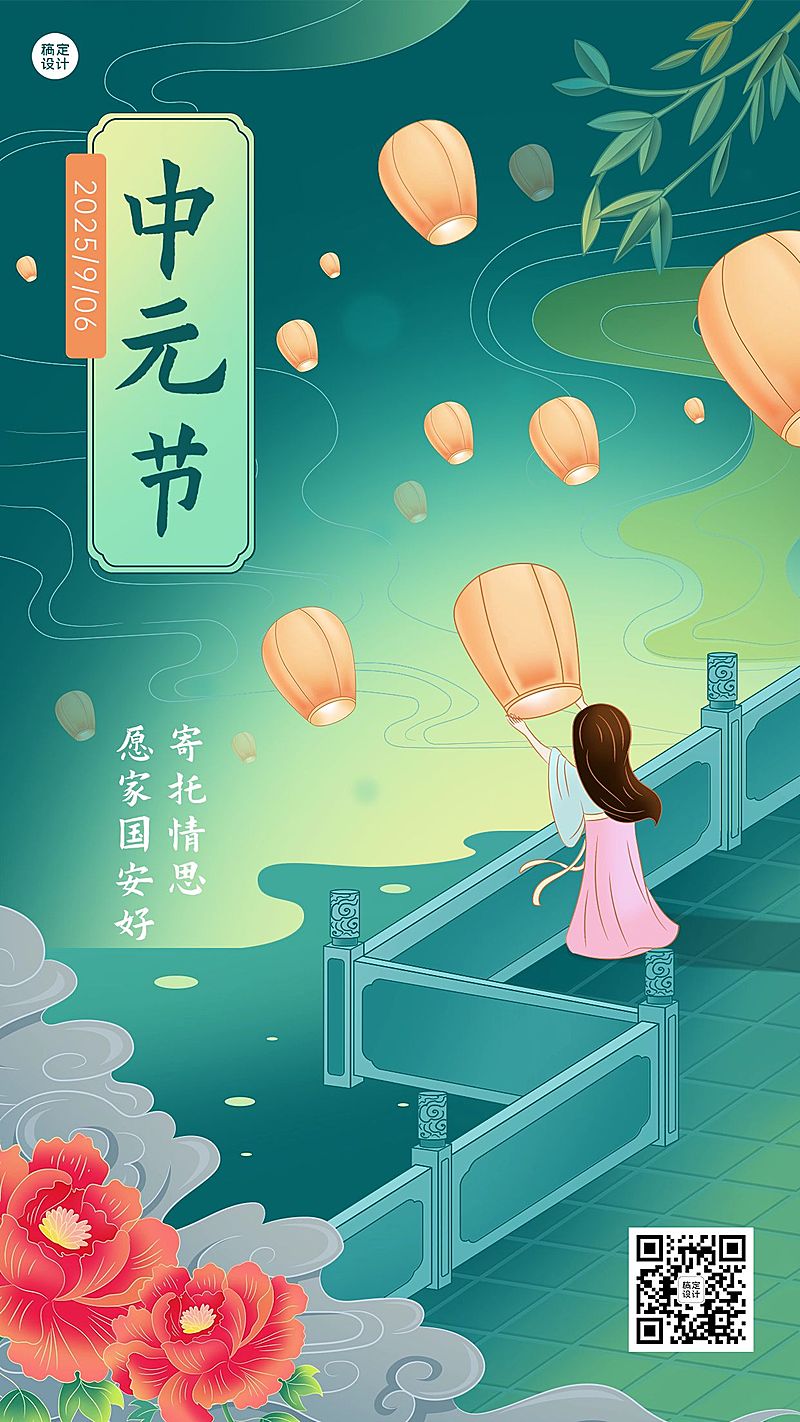 中元节节日祝福插画手机海报